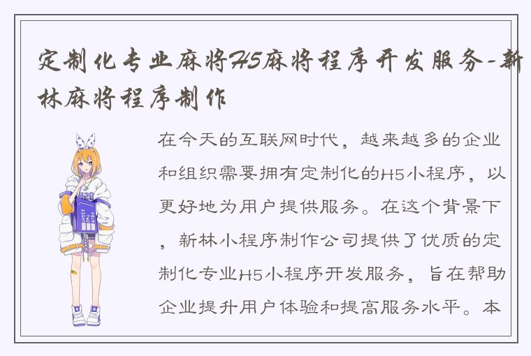 定制化专业麻将H5麻将程序开发服务-新林麻将程序制作