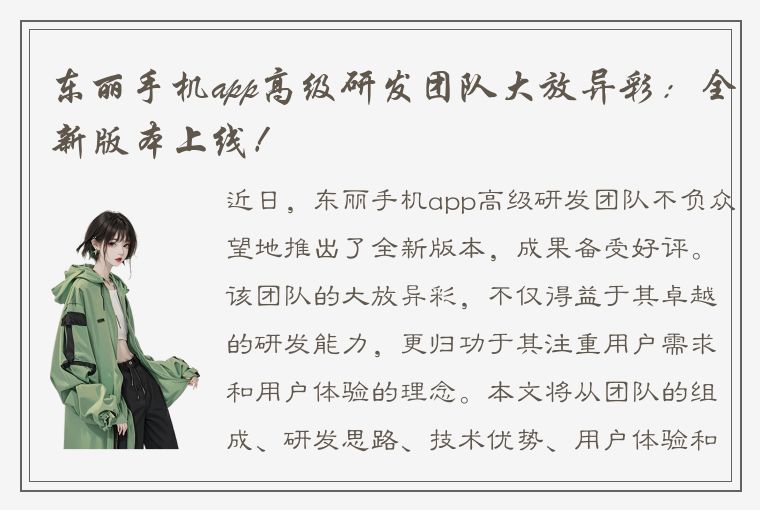 东丽手机app高级研发团队大放异彩：全新版本上线！