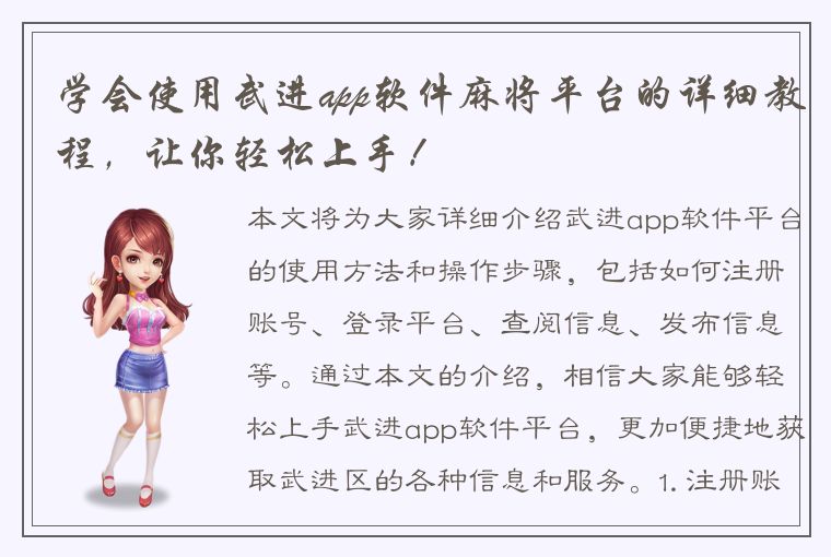 学会使用武进app软件麻将平台的详细教程，让你轻松上手！