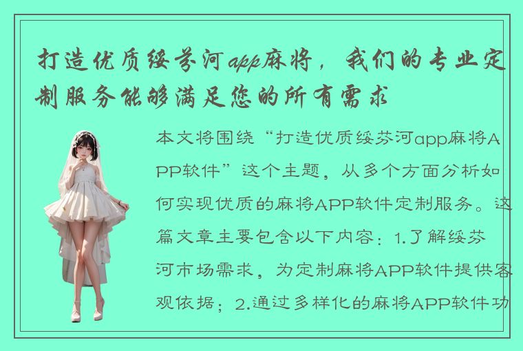 打造优质绥芬河app麻将，我们的专业定制服务能够满足您的所有需求