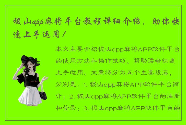 稷山app麻将平台教程详细介绍，助你快速上手运用！