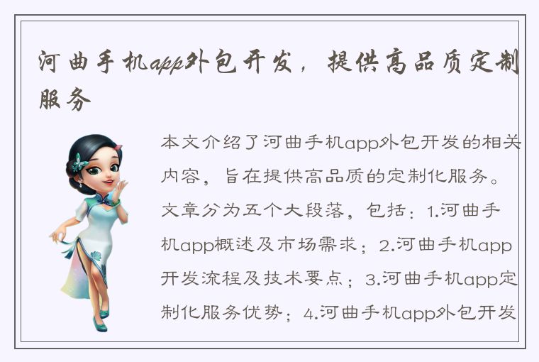 河曲手机app外包开发，提供高品质定制服务