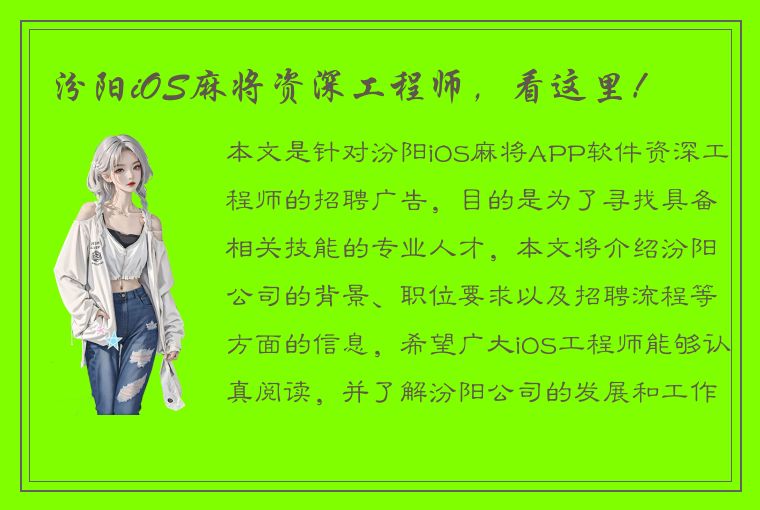 汾阳iOS麻将资深工程师，看这里！