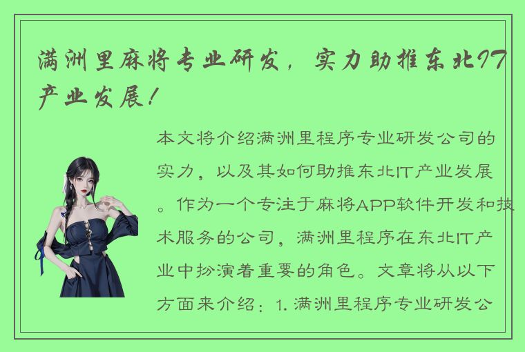 满洲里麻将专业研发，实力助推东北IT产业发展！