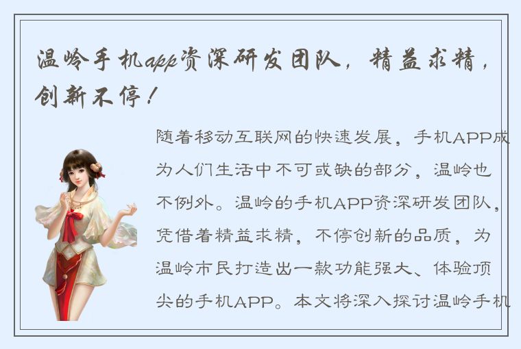 温岭手机app资深研发团队，精益求精，创新不停！