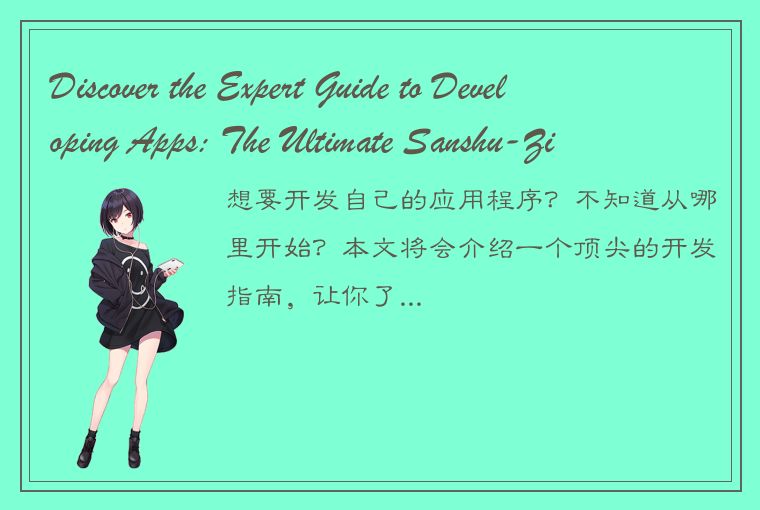 Discover the Expert Guide to Developing Apps: The Ultimate Sanshu-Zi Anzhuo Soft