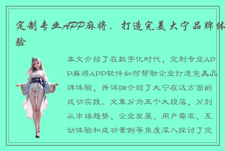 定制专业APP麻将，打造完美大宁品牌体验