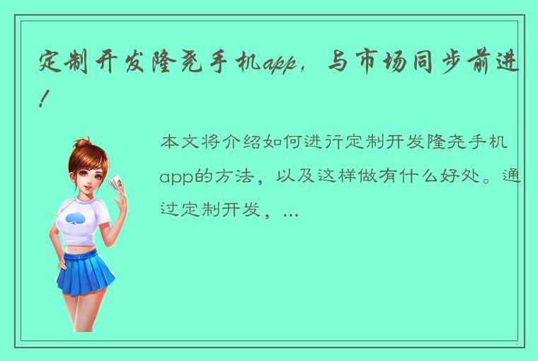 定制开发隆尧手机app，与市场同步前进！