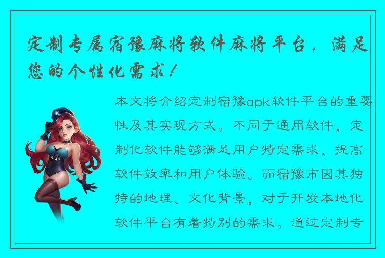 定制专属宿豫麻将软件麻将平台，满足您的个性化需求！