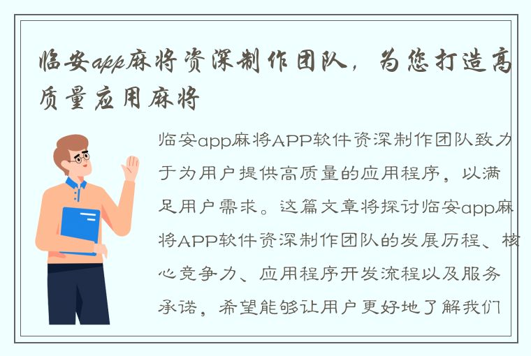 临安app麻将资深制作团队，为您打造高质量应用麻将