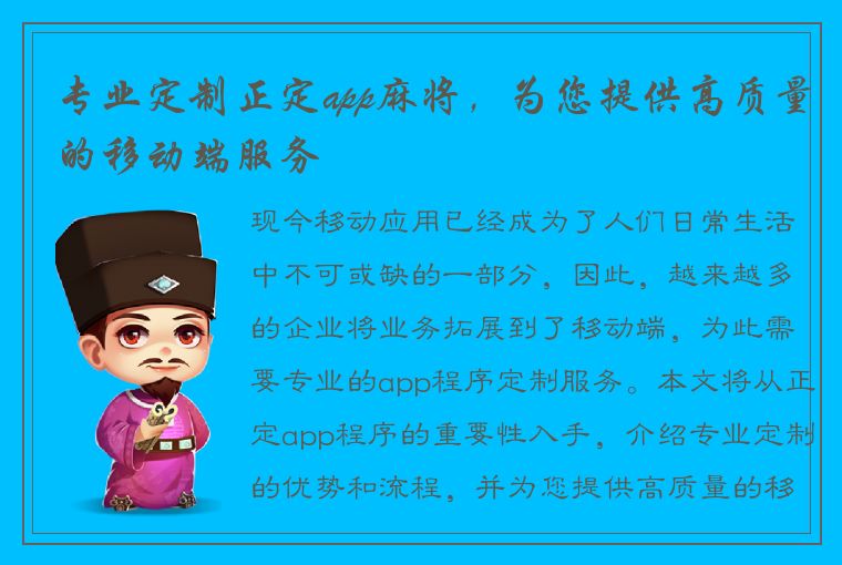 专业定制正定app麻将，为您提供高质量的移动端服务