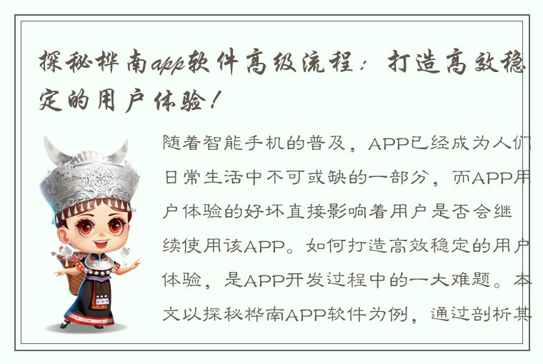 探秘桦南app软件高级流程：打造高效稳定的用户体验！