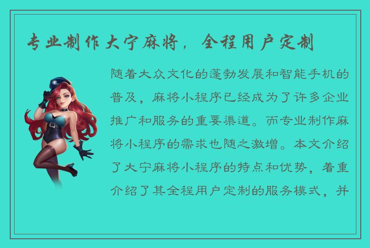 专业制作大宁麻将，全程用户定制