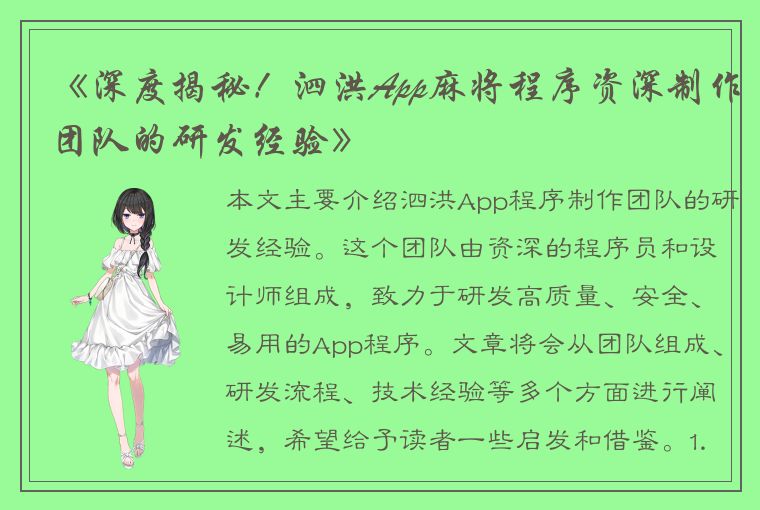 《深度揭秘！泗洪App麻将程序资深制作团队的研发经验》