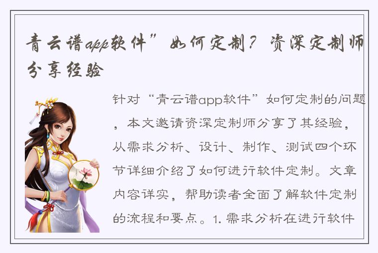 青云谱app软件”如何定制？资深定制师分享经验