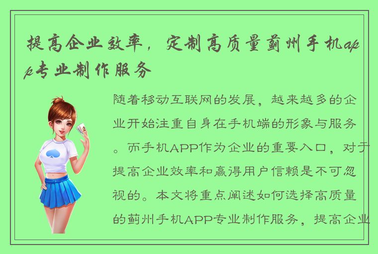 提高企业效率，定制高质量蓟州手机app专业制作服务