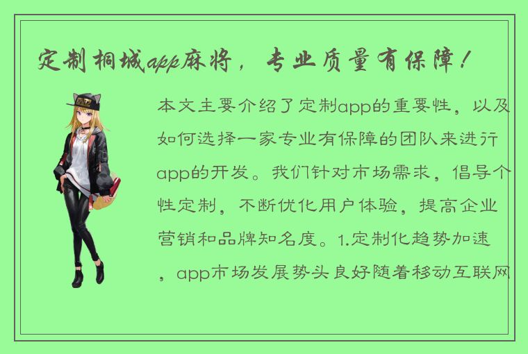 定制桐城app麻将，专业质量有保障！