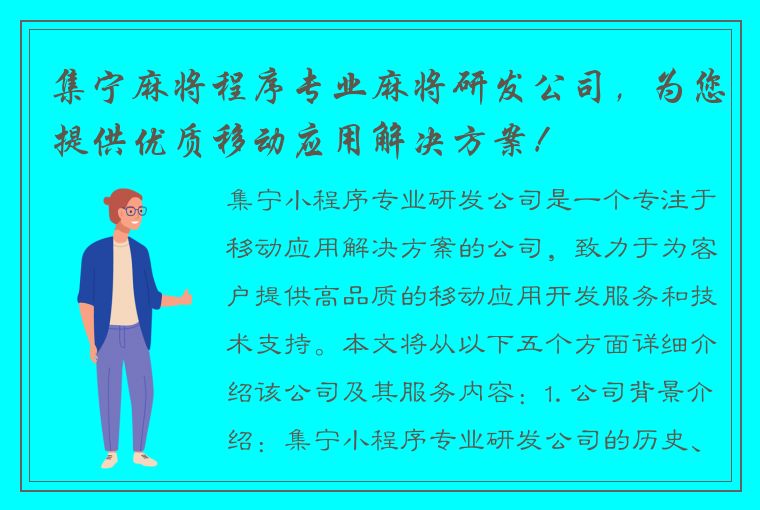 集宁麻将程序专业麻将研发公司，为您提供优质移动应用解决方案！