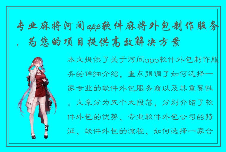 专业麻将河间app软件麻将外包制作服务，为您的项目提供高效解决方案