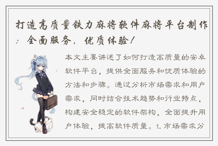 打造高质量铁力麻将软件麻将平台制作：全面服务，优质体验！