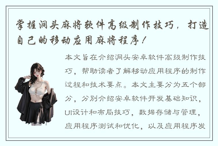 掌握洞头麻将软件高级制作技巧，打造自己的移动应用麻将程序！