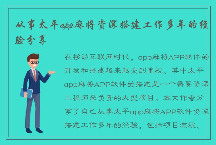 从事太平app麻将资深搭建工作多年的经验分享