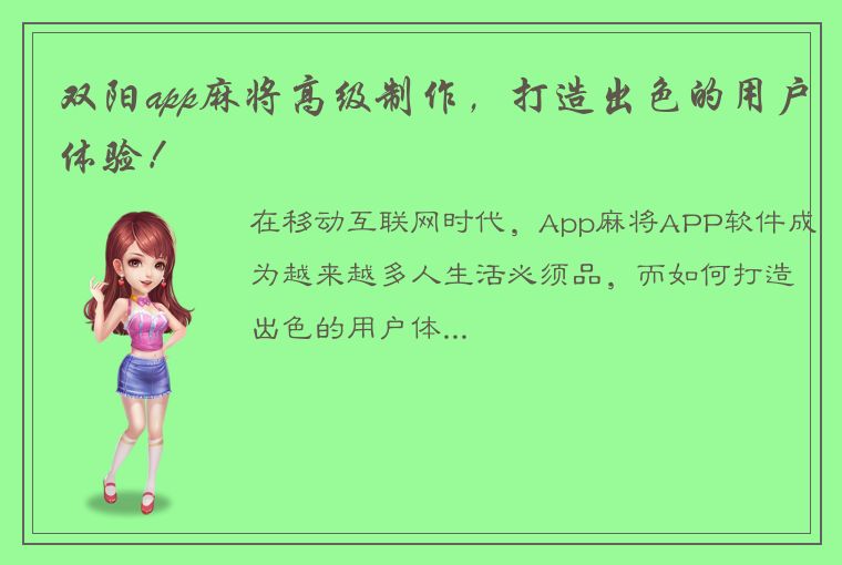 双阳app麻将高级制作，打造出色的用户体验！