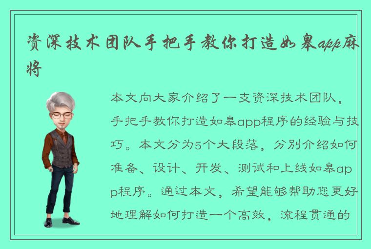 资深技术团队手把手教你打造如皋app麻将