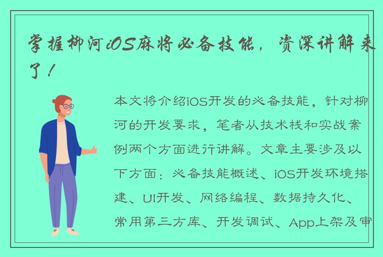 掌握柳河iOS麻将必备技能，资深讲解来了！