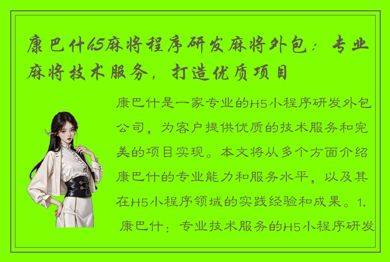 康巴什h5麻将程序研发麻将外包：专业麻将技术服务，打造优质项目