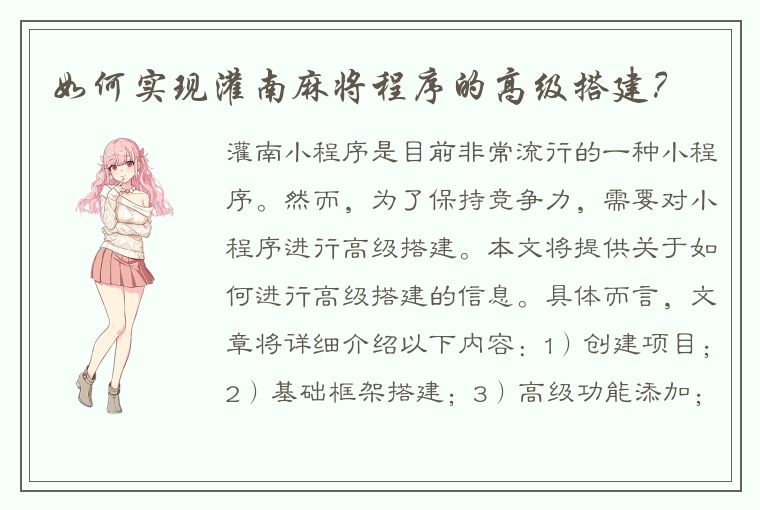 如何实现灌南麻将程序的高级搭建？