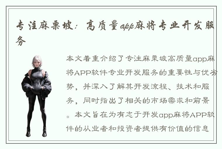 专注麻栗坡：高质量app麻将专业开发服务