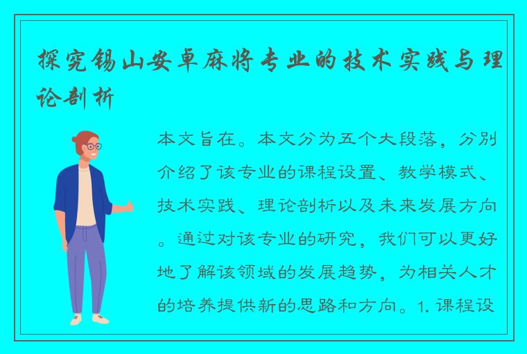 探究锡山安卓麻将专业的技术实践与理论剖析