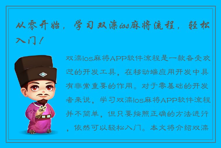 从零开始，学习双滦ios麻将流程，轻松入门！