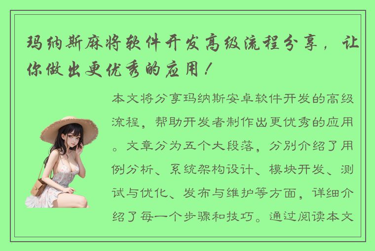 玛纳斯麻将软件开发高级流程分享，让你做出更优秀的应用！