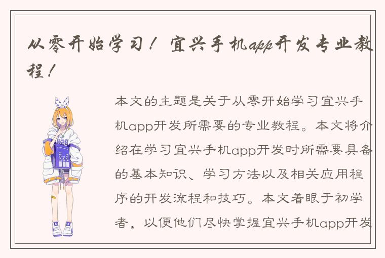 从零开始学习！宜兴手机app开发专业教程！