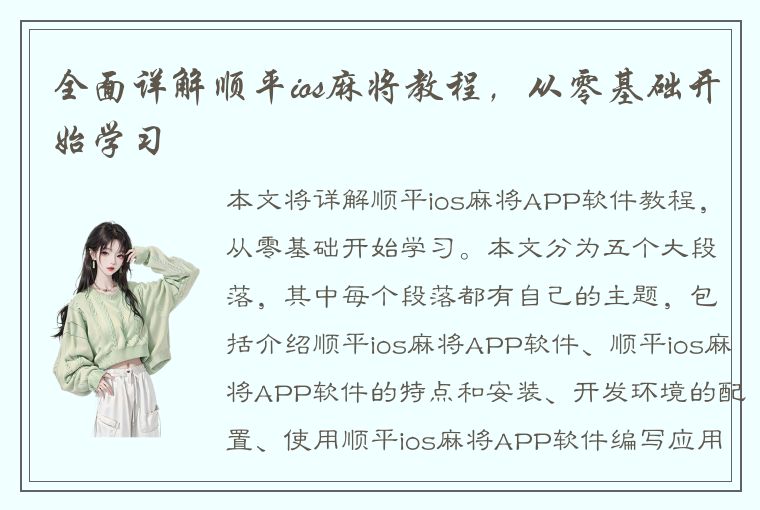 全面详解顺平ios麻将教程，从零基础开始学习