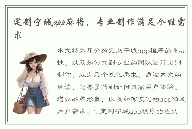 定制宁城app麻将，专业制作满足个性需求