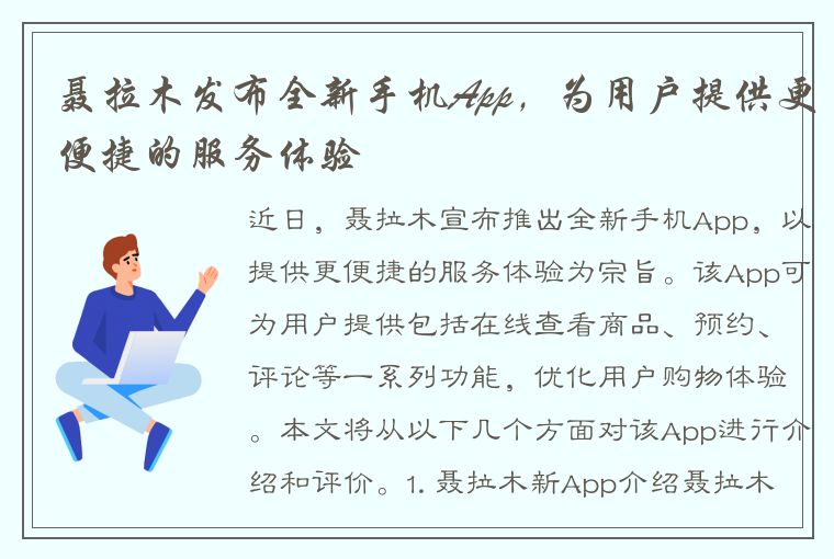 聂拉木发布全新手机App，为用户提供更便捷的服务体验