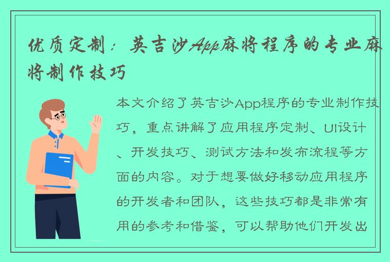 优质定制：英吉沙App麻将程序的专业麻将制作技巧