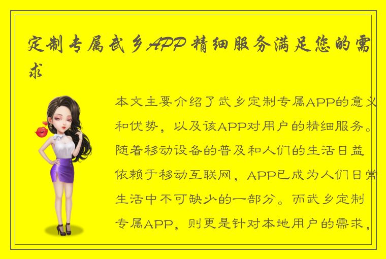 定制专属武乡APP 精细服务满足您的需求