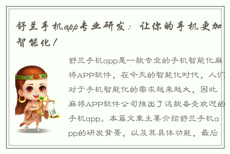 舒兰手机app专业研发：让你的手机更加智能化！