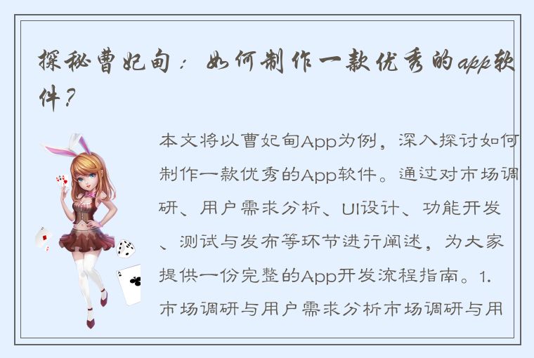 探秘曹妃甸：如何制作一款优秀的app软件？