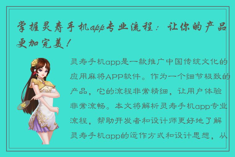 掌握灵寿手机app专业流程：让你的产品更加完美！