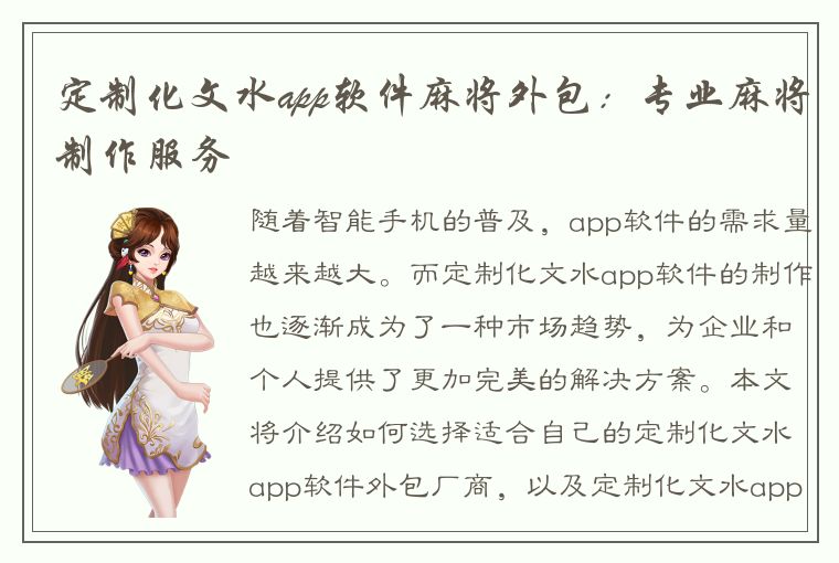 定制化文水app软件麻将外包：专业麻将制作服务