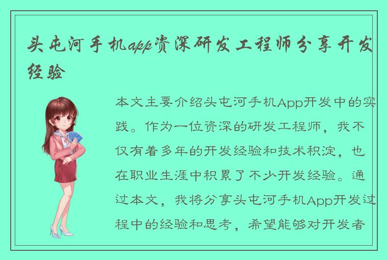 头屯河手机app资深研发工程师分享开发经验