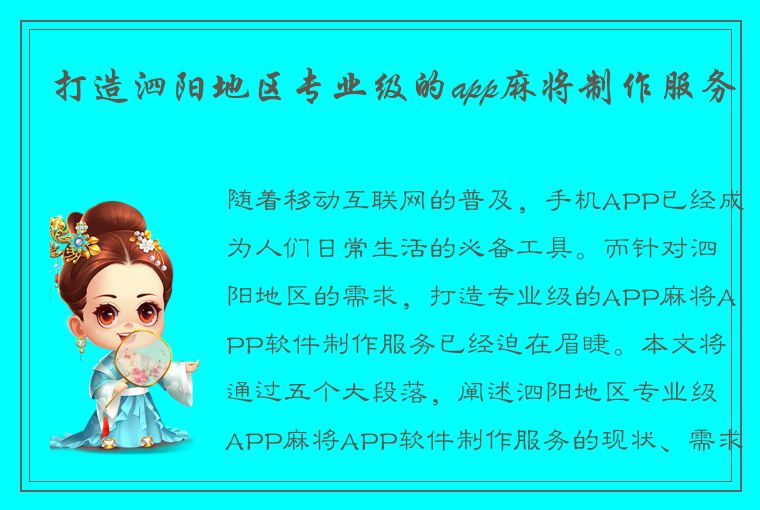 打造泗阳地区专业级的app麻将制作服务