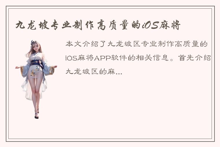 九龙坡专业制作高质量的iOS麻将