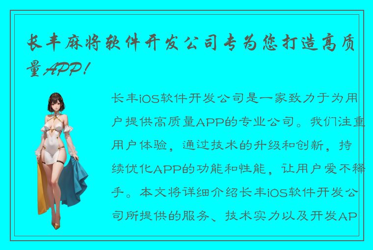 长丰麻将软件开发公司专为您打造高质量APP！