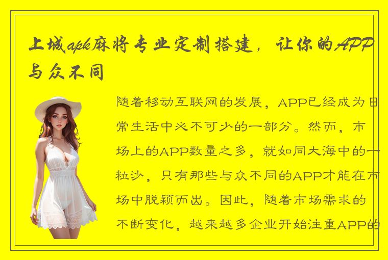 上城apk麻将专业定制搭建，让你的APP与众不同